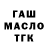 ГАШИШ Изолятор Mac 13