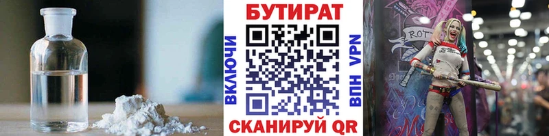 Купить где  Оренбург  БУТИРАТ бутик 